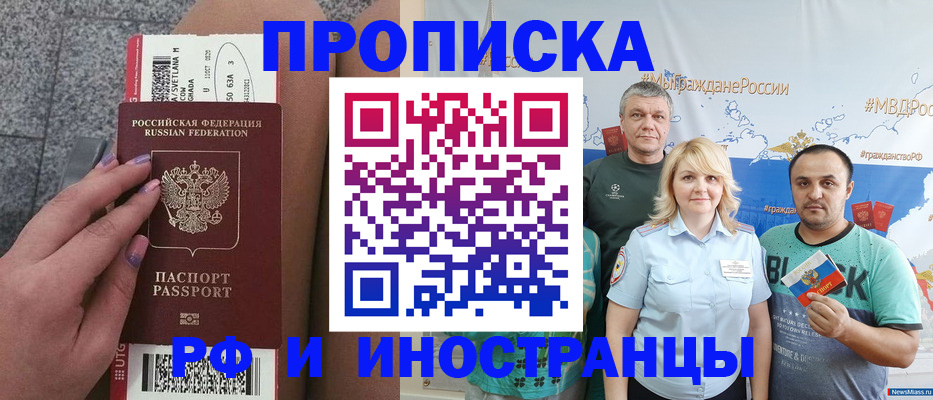 временная регистрация для школы в Заинске