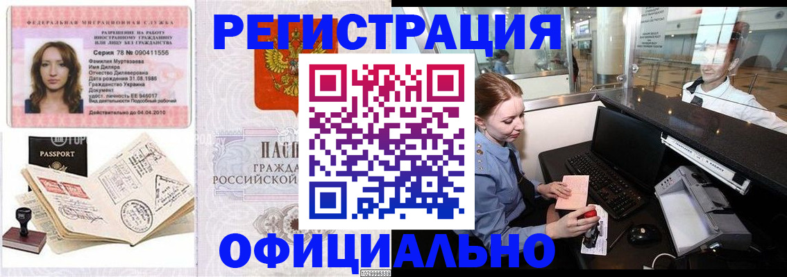 временная регистрация купить в Заинске