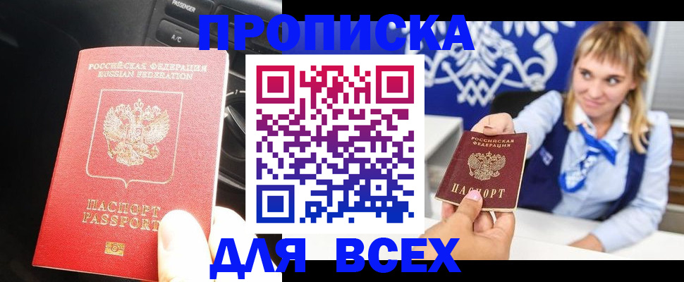 прописка штамп в Заинске