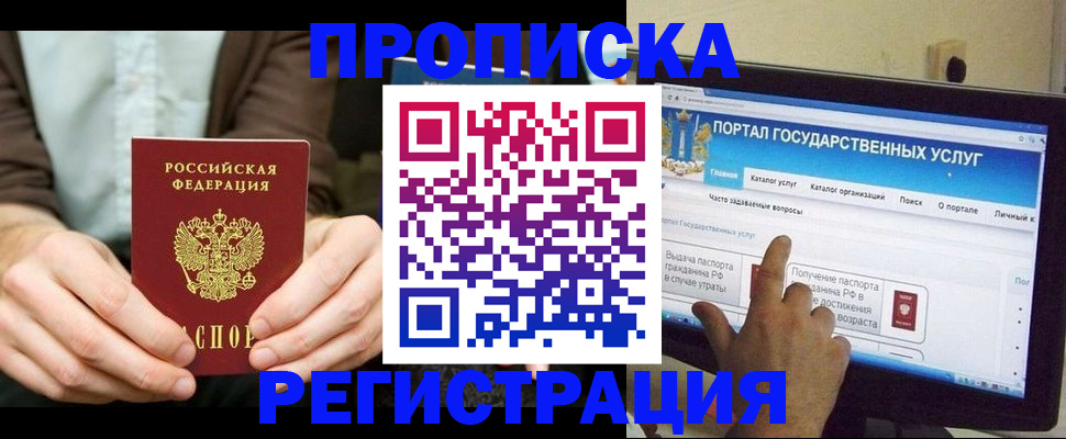 прописка в Заинске